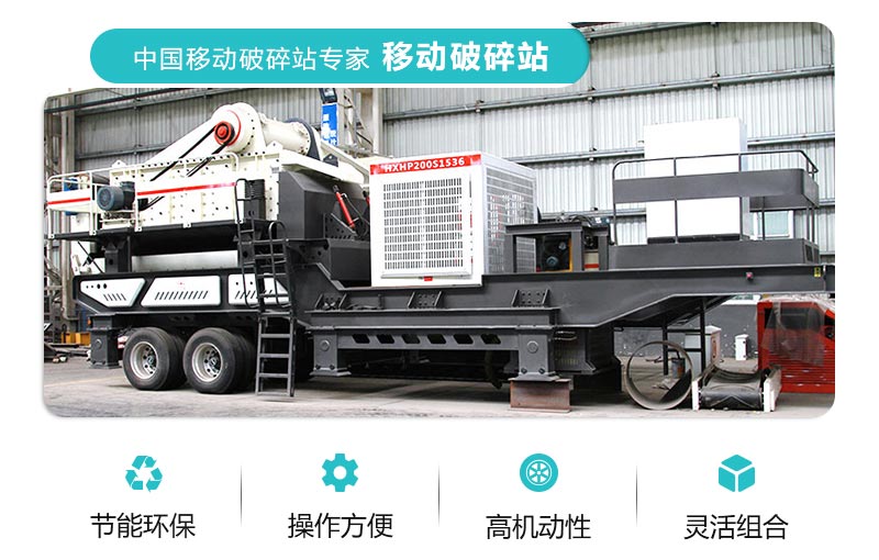 移動破碎機(jī)性能優(yōu)勢圖 移動破碎機(jī)性能優(yōu)勢圖