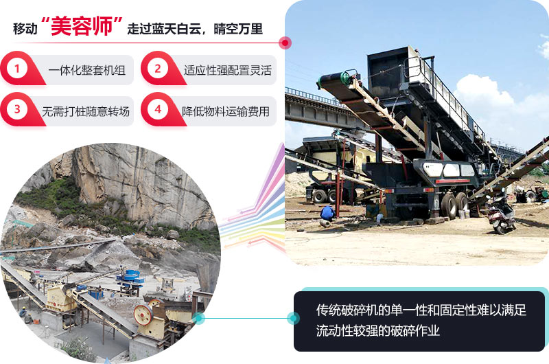 車載流動破碎機(jī)和傳統(tǒng)破碎機(jī)區(qū)別 車載流動破碎機(jī)和傳統(tǒng)破碎機(jī)區(qū)別