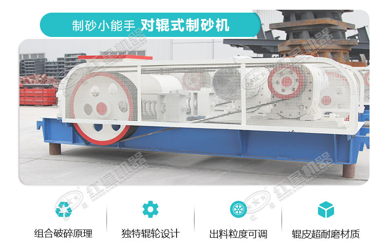 對輥式制砂機優(yōu)勢