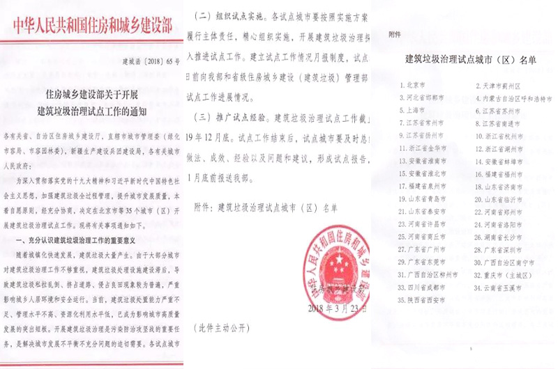 住建部公布關(guān)于建筑垃圾治理試點(diǎn)城市名單