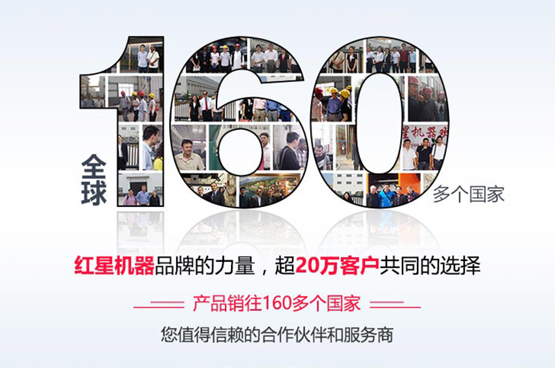 紅星機(jī)器值得信賴的合作伙伴 紅星機(jī)器值得信賴的合作伙伴