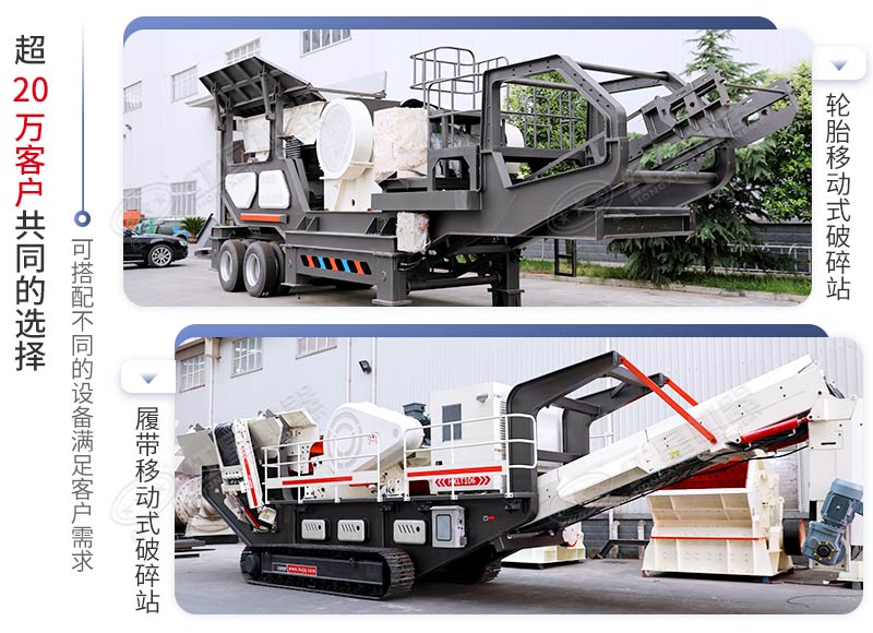 輪胎式和履帶式移動破碎站
