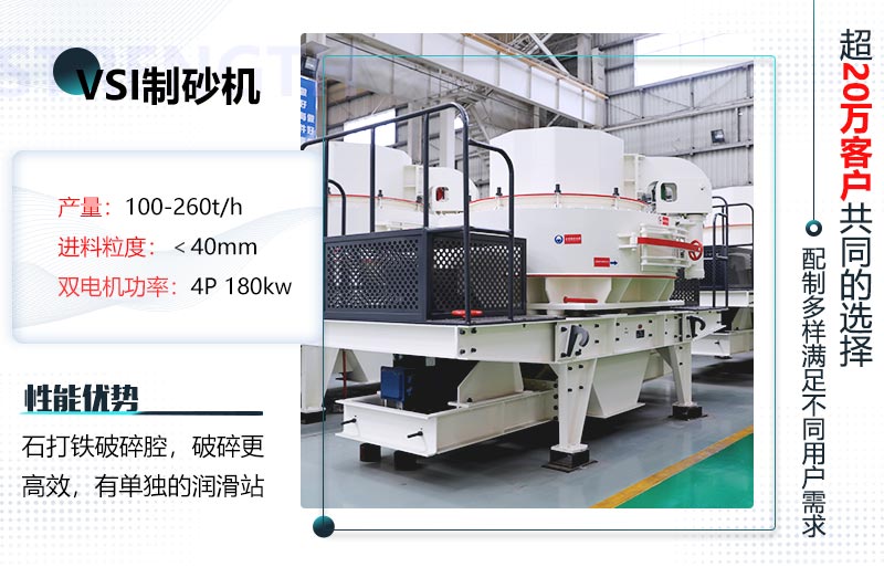 VSI制砂機(jī)詳細(xì)參數(shù)及優(yōu)勢(shì) VSI制砂機(jī)詳細(xì)參數(shù)及優(yōu)勢(shì)