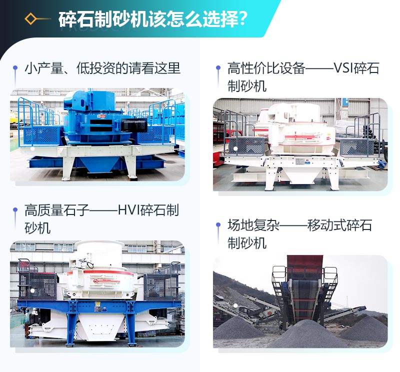 不同種類的沖擊式制沙機(jī)
