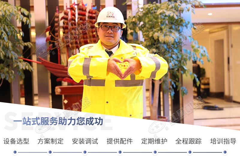 紅星機(jī)器一站式服務(wù)助力您成功 紅星機(jī)器一站式服務(wù)助力您成功