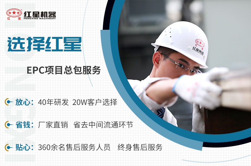 選擇紅星機器就是選擇放心 選擇紅星機器就是選擇放心