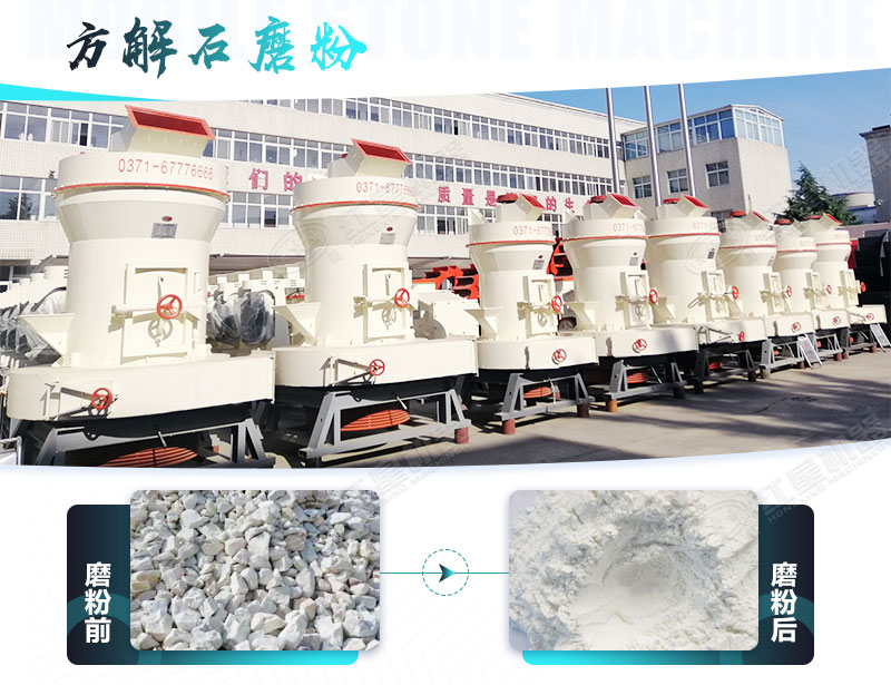 方解石經(jīng)磨粉機研磨成高品質(zhì)重鈣粉 方解石經(jīng)磨粉機研磨成高品質(zhì)重鈣粉