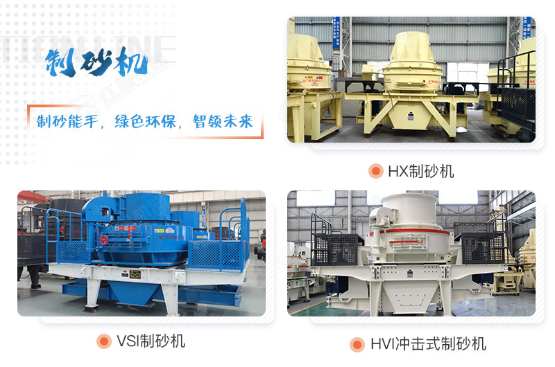 三種不同類型的制砂機