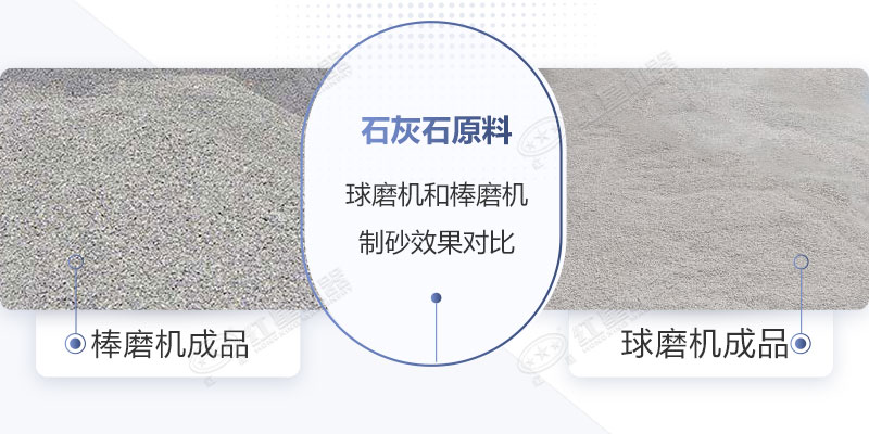 球磨機和棒磨機制砂品質(zhì)對比 球磨機和棒磨機制砂品質(zhì)對比
