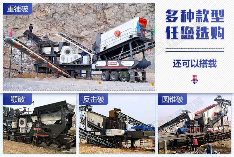 移動破碎機百變機型任您選