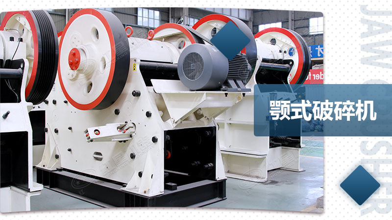 新型歐版顎式破石機(jī)展示 新型歐版顎式破石機(jī)展示