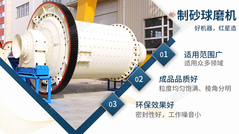 紅星機器制砂球磨機優(yōu)點多