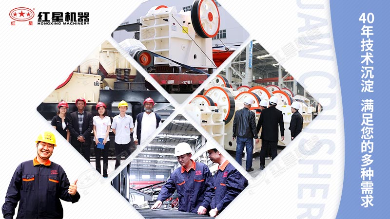 紅星機器40年技術沉淀 紅星機器40年技術沉淀