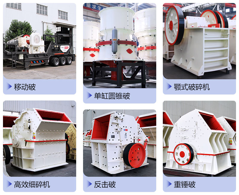 不同種類的碎石機