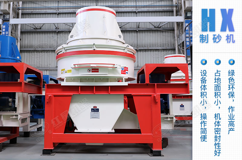 HX系列制砂機