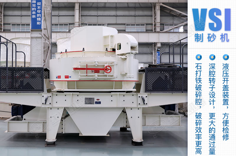 VSI制砂機