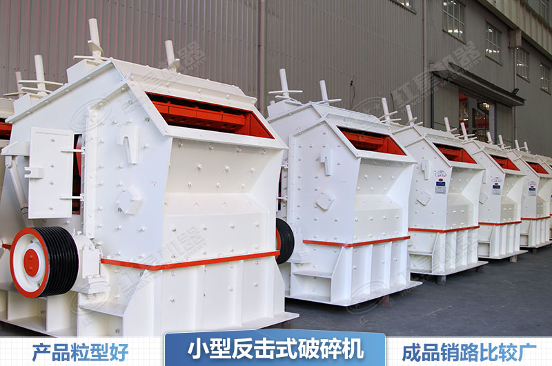 反擊式水泥塊破碎機 反擊式水泥塊破碎機