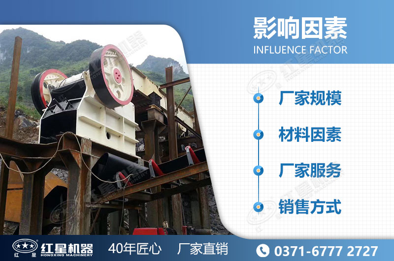 鄂式細(xì)破碎機(jī)價(jià)格影響因素