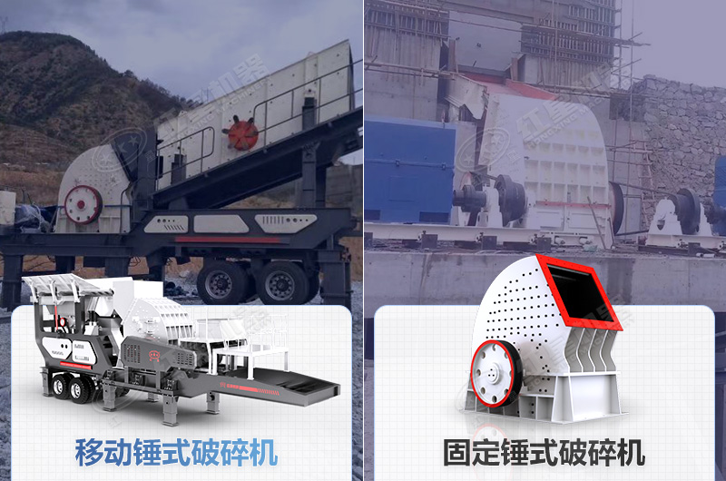 錘式破碎機(jī)兩大類(lèi)型