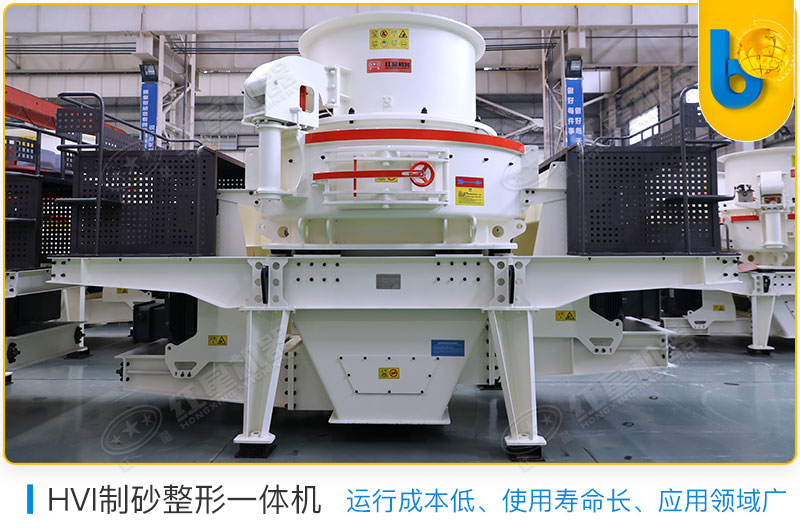 HVI制砂整形一體機(jī)