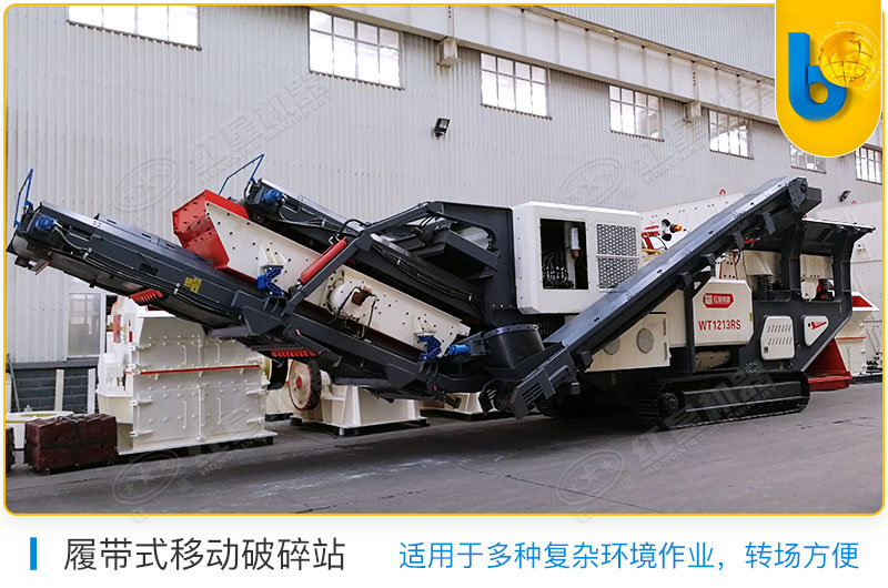 履帶式移動破碎站