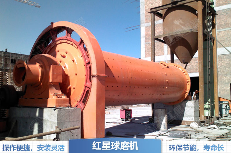 紅星球磨機在實際應(yīng)用中表現(xiàn)良好 紅星球磨機在實際應(yīng)用中表現(xiàn)良好