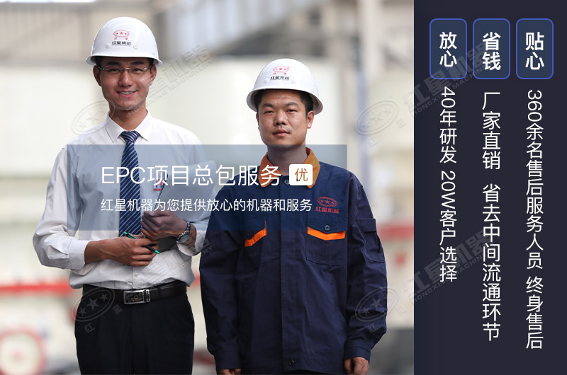 紅星機器為您提供放心的機器和服務(wù)