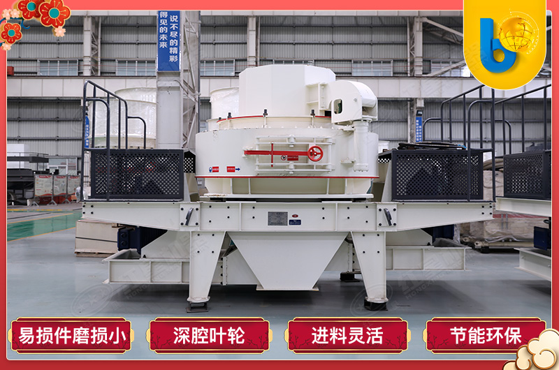 紅星機(jī)器A7制砂機(jī)展示