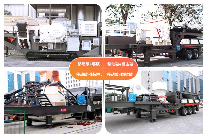 移動破碎機(jī)有多種搭配方式