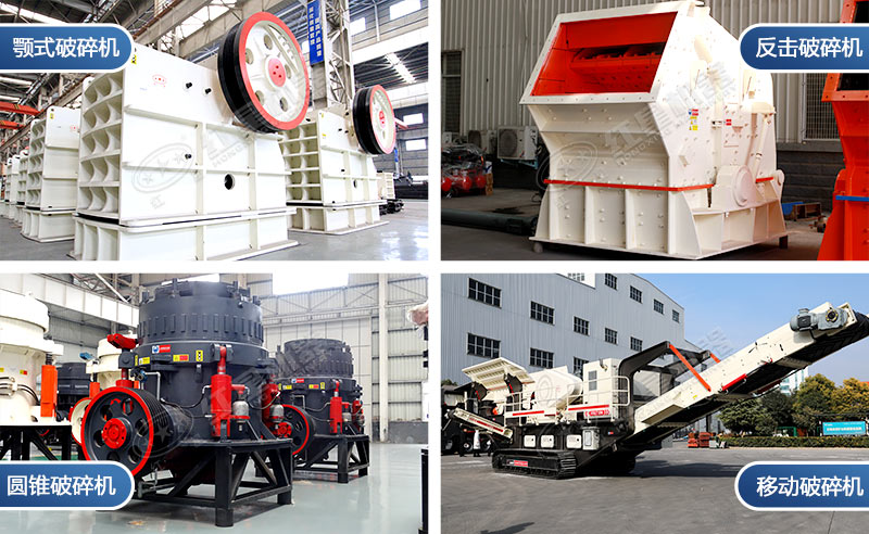 常用的破碎機(jī)型號(hào)