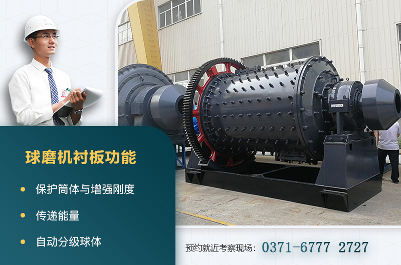 球磨機襯板功能 球磨機襯板功能