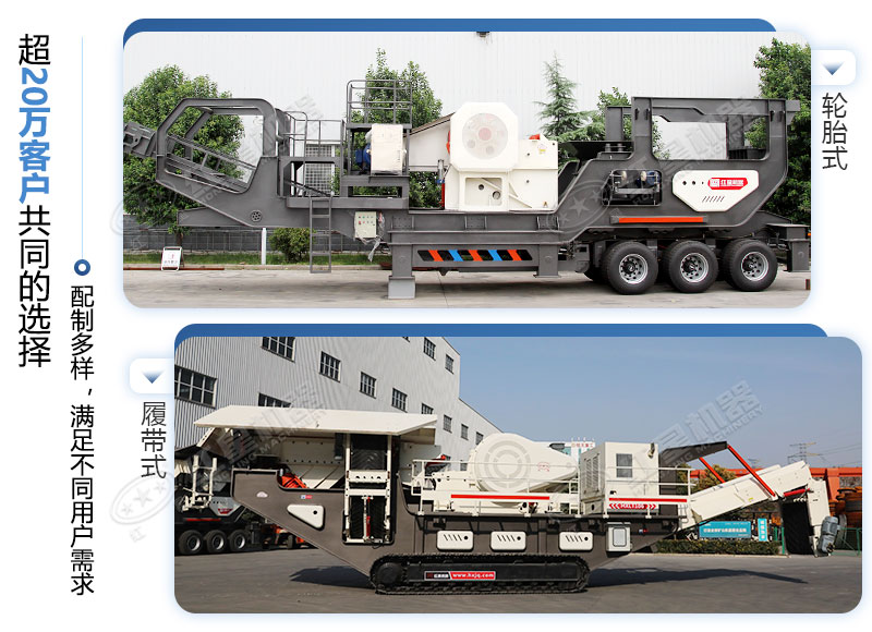 移動式破碎機(jī)