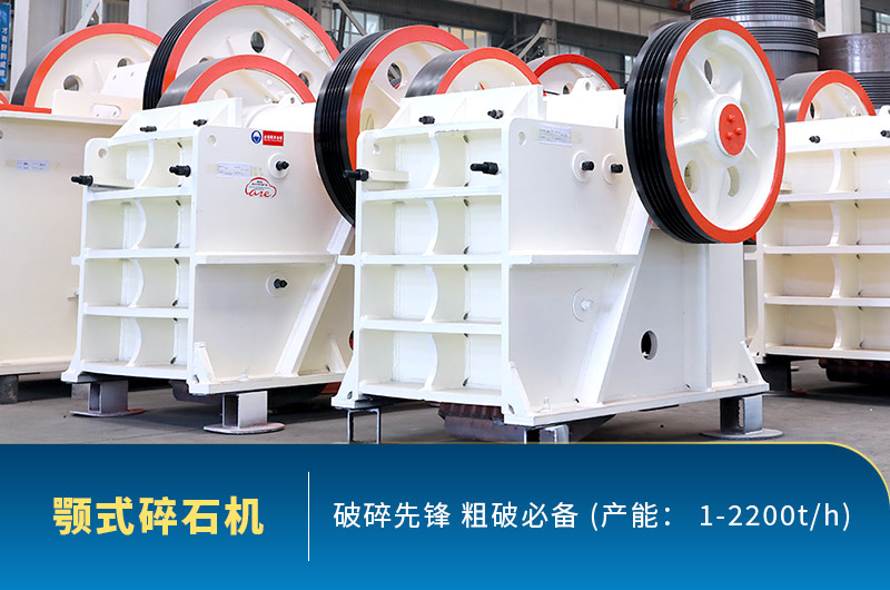 顎式碎石機(jī)圖片