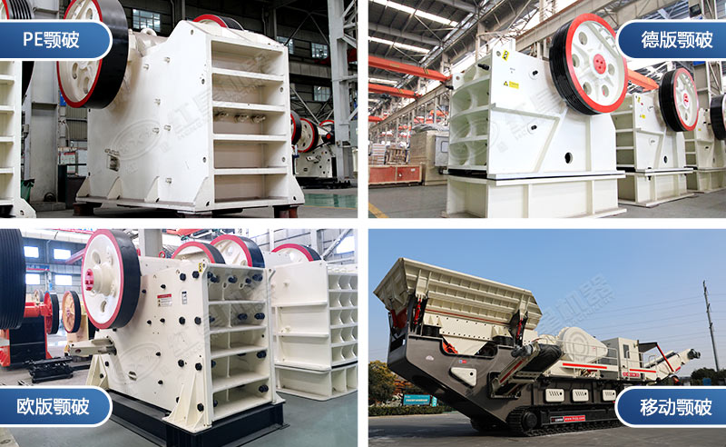 不同型號(hào)的顎式破碎機(jī)