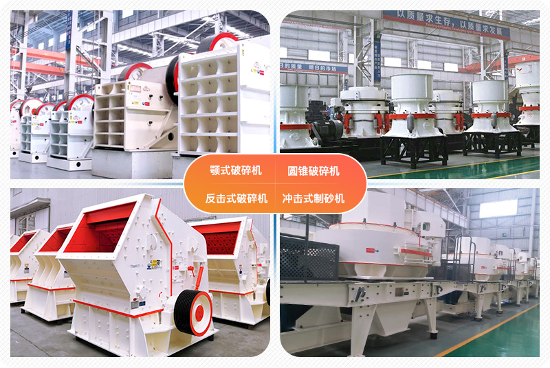 四種常見機制砂設(shè)備實拍