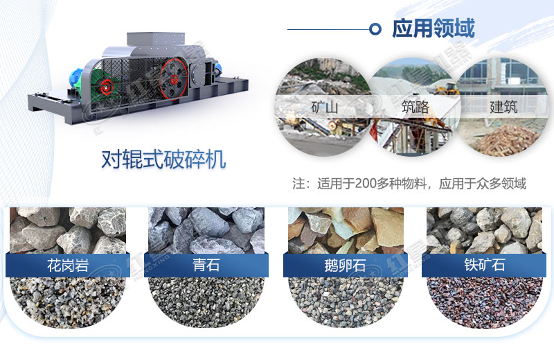 對輥式破碎機應(yīng)用領(lǐng)域廣