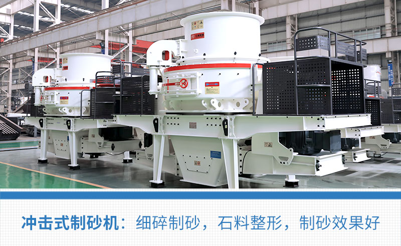 沖擊式制砂機(jī)實(shí)拍圖