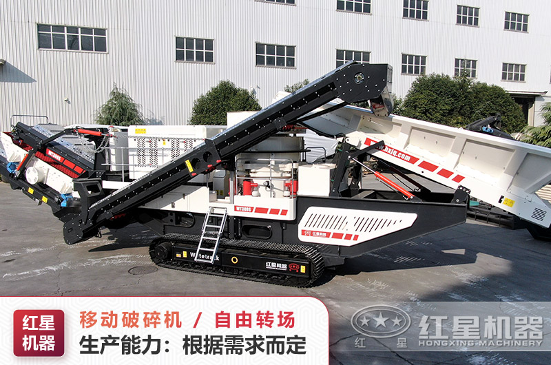 移動(dòng)破碎機(jī)可自由轉(zhuǎn)場(chǎng) 移動(dòng)破碎機(jī)可自由轉(zhuǎn)場(chǎng)