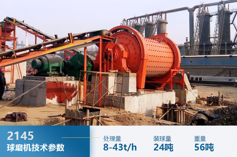 2145球磨機技術參數(shù) 2145球磨機技術參數(shù)