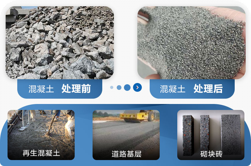 把混凝土打碎成機(jī)沙子應(yīng)用領(lǐng)域